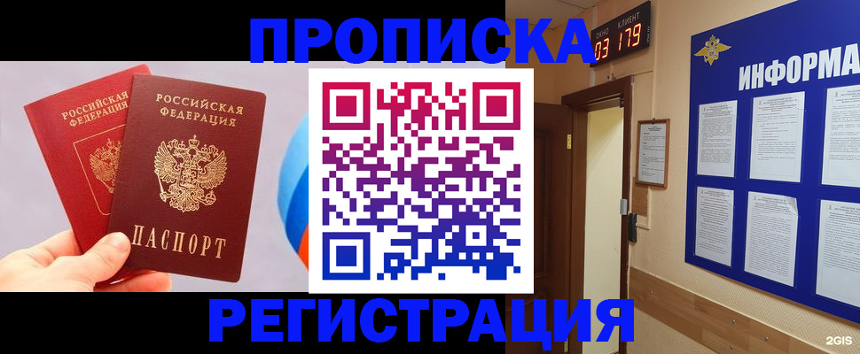 прописка в квартире в Михайловске