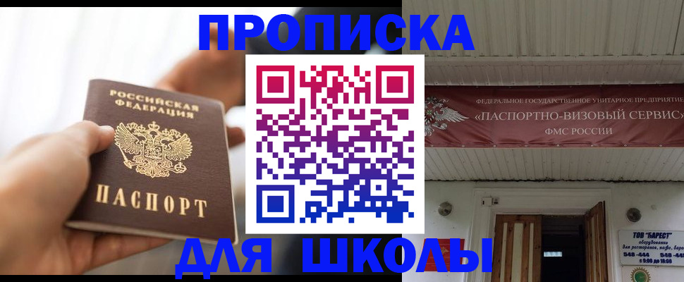 прописка 2025 в Михайловске